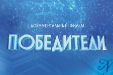 Кадр из фильма "Победители" Кадр из фильма "Победители"