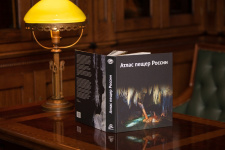 Атлас Пещер России