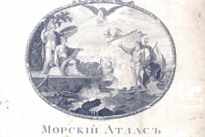 Фрагмент титульного листа "Морского атласа всего Балтийского моря с Финским заливом и Категатом". 1812 год. Изображение с Геопортала РГО