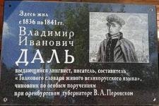 Мемориальная доска в г. Оренбурге. Автор фото: И. Храмов