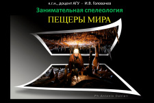 Пещеры мира