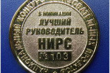 Медаль РАЕ Лучший руководитель НИРС № 103 Медаль РАЕ Лучший руководитель НИРС № 103