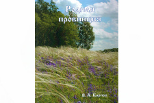 Краеведческое издание Родная провинция. Фото предоставлено Курганским отделением РГО.