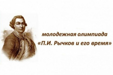 П.И. Рычков