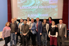 Бажовский киновечер