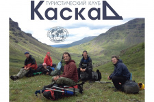 Первая встреча турклуба Каскад пройдёт уже 12 марта Первая встреча турклуба Каскад пройдёт уже 12 марта