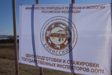 Флаг Центра подготовки и стажировки госинспекторов ООПТ. Фото заповедника "Хакасский"