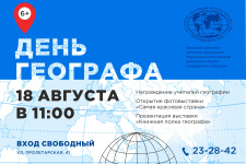 День географа-2022. Курган