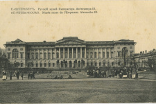 Русский музей имени Александра III, ныне Российский этнографический музей.