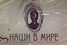 Телевикторина "Наши в мире". Фото: Людмила Попкова