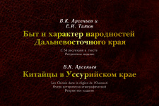 Арсеньев В.К. сборник репринт РГО ОБЛОЖКА