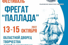 Афиша X географического фестиваля "Фрегат "Паллада". Фото Ульяновского отделения РГО.