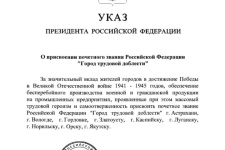 Указ Президента РФ