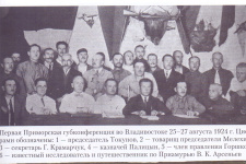 Первая Приморская губернская конференция во Владивостоке. В.К. Арсеньев сидит на первом ряду, 2-й слева 