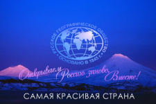 Фото: официальный сайт конкурса "Самая красивая страна" photo.rgo.ru.