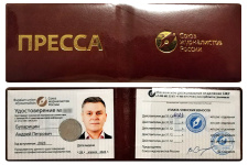 Удостоверение