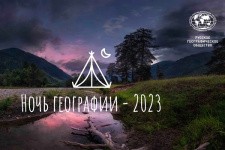 Фото: с сайта РГО