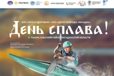 День сплава