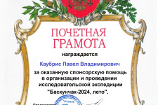 Почётная грамота Почётная грамота