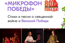 Патриотическая акция Микрофон Победы