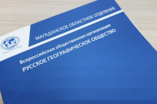 Фото: пресс-служба Магаданского отделения РГО