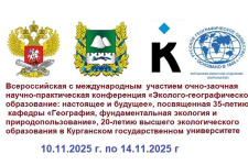 Всероссийская конференция с международным участием