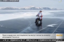 Краснодарские мотоциклисты решили попасть в Книгу рекордов Гиннесса