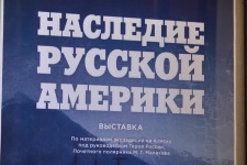 Открытие выставки "Наследие Русской Америки"
