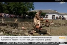 Проект "Золотое кольцо Боспорского царства" одобрили в Москве