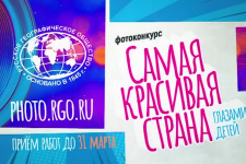 "Самая красивая страна" глазами детей