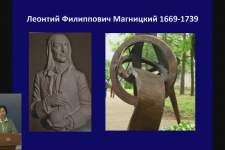 25.11.19. Леонтий Магницкий – образец служения Отечеству