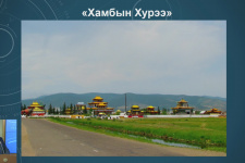 26.04.21. И. Шидловский. Путешествие в Бурятию