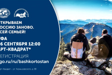 Приглашаем на Межрегиональный фестиваль РГО «Открываем Россию заново. Всей семьёй!»