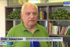 Экспедиция Брянского отделения Русского географического общества