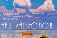 Совместный проект  ко Дню географа Брянского отделения и художественно-выставочного центра города Брянска -"Над гладью вод"