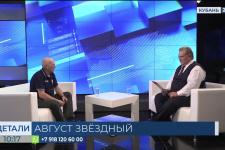 Кубань 24: «Александр Иванов: звездное небо — самое красивое, что человек видит в жизни»