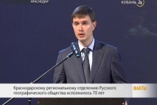 Краснодарскому региональному отделению РГО исполнилось 70 лет