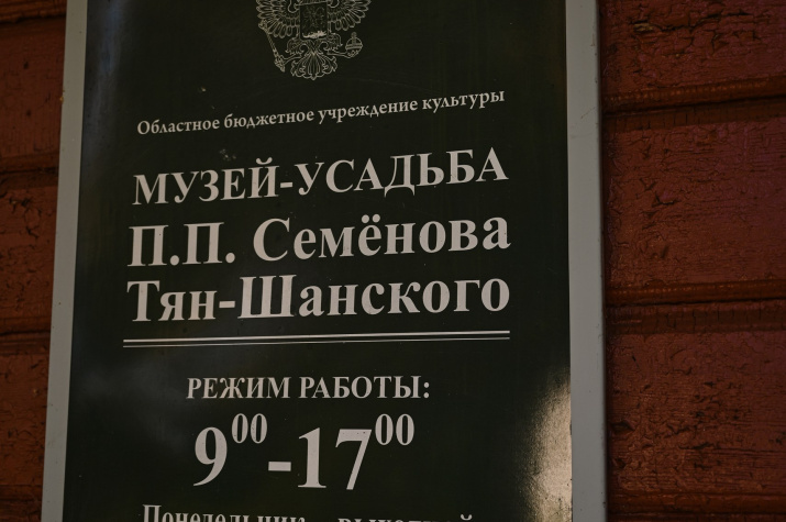 Открытие обновленной экспозиции «Семеновы-Тян-Шанские и Русское географическое общество» в музее-усадьбе великого географа. Фото: Анастасия Грынова.Пресс-служба музея-усадьбы П.П. Семёнова-Тян-Шанского