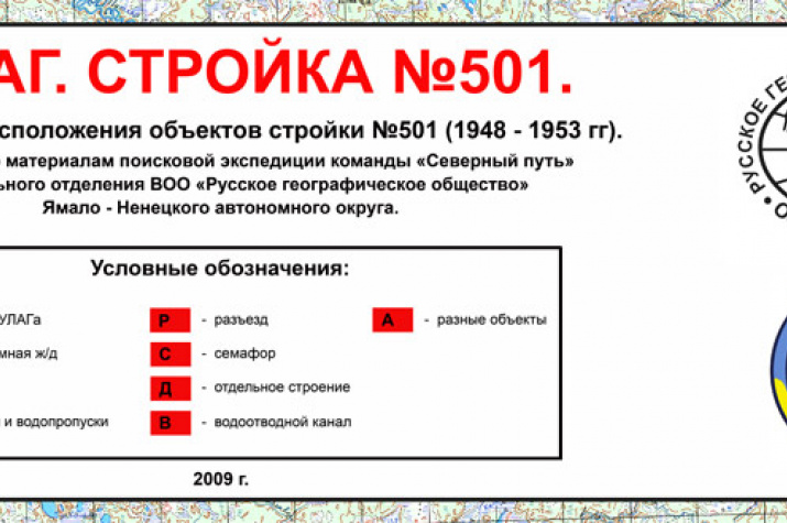 Карта 501 стройки