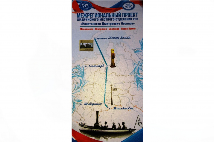 Межрегиональный проект К.Д. Носилов