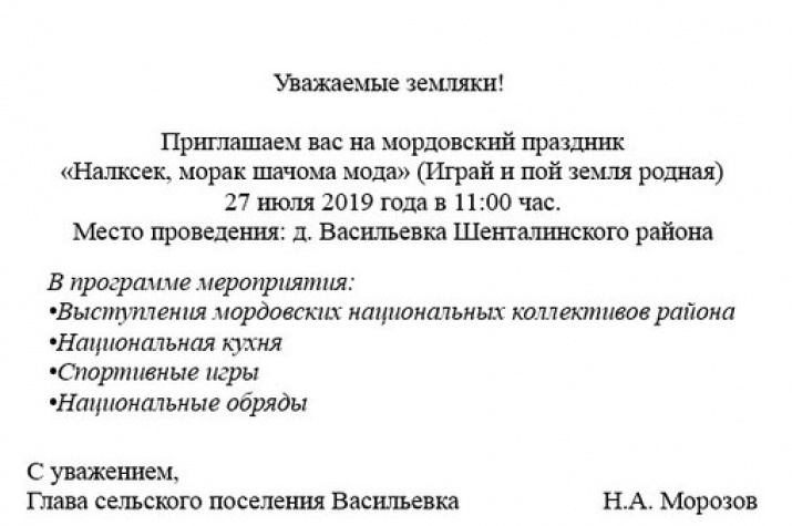 Мордовский национальный праздник «Масторава»