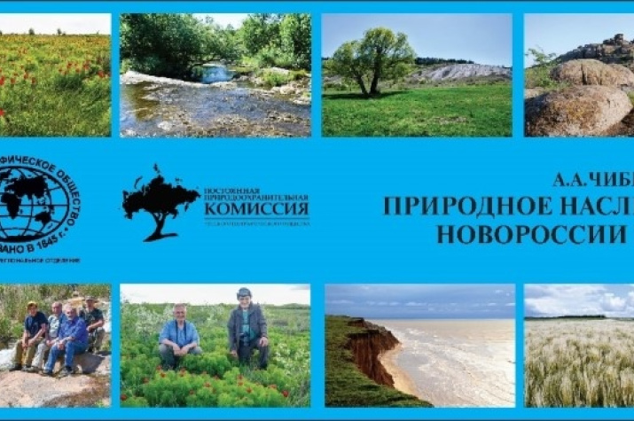 Обложка издания. Фото: реготделение РГО Обложка издания. Фото: реготделение РГО