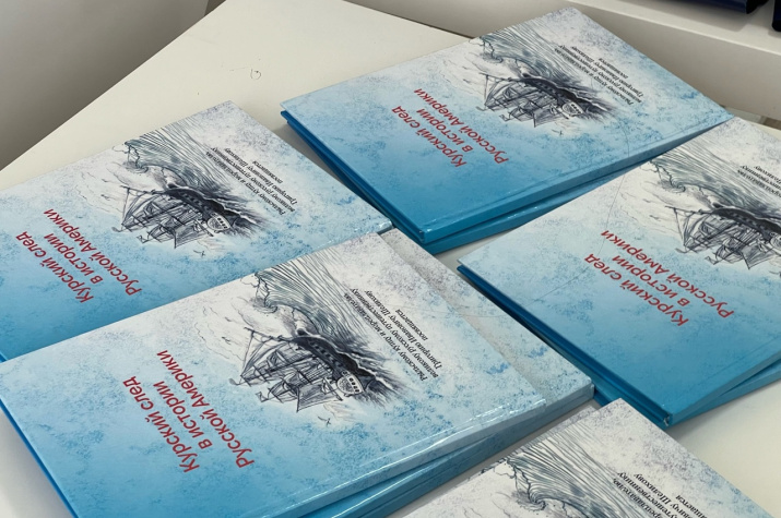 Книги "Курский след в истории Русской Америки". Фото: Хакимова Анастасия
