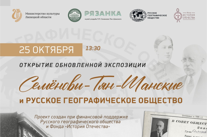 Династия первооткрывателей: в усадьбе Семеновых-Тян-Шанских открывается новая страница истории. Фото: Липецкое областное отделение РГО Династия первооткрывателей: в усадьбе Семеновых-Тян-Шанских открывается новая страница истории. Фото: Липецкое областное отделение РГО