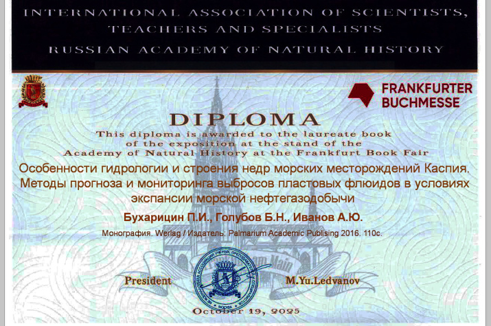 Диплом выставки