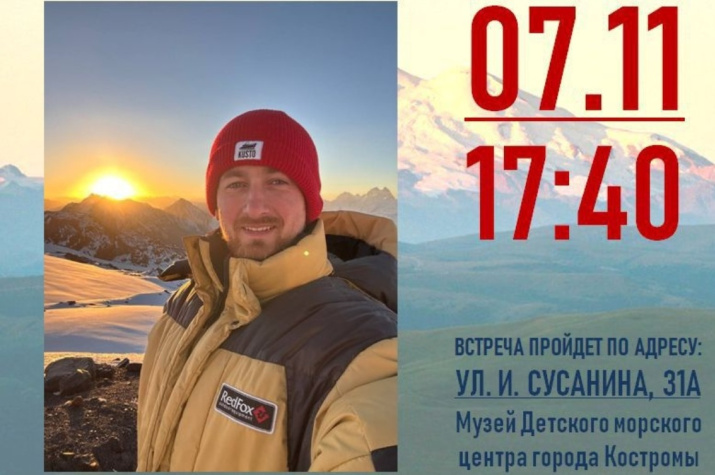 встреча с путешественником