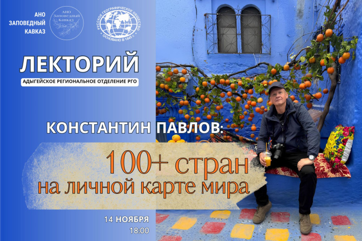 Афиша Лектория. Фото: личный архив Константина Павлова