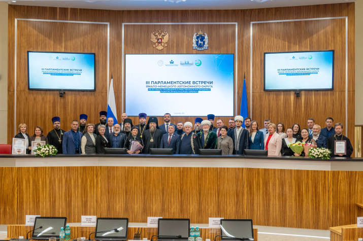 III Парламентские встречи Ямало-Ненецкого автономного округа «95 лет Ямалу: просвещение и нравственность как фундамент развития личности в эпоху перемен». Фото Андрея Сергеева