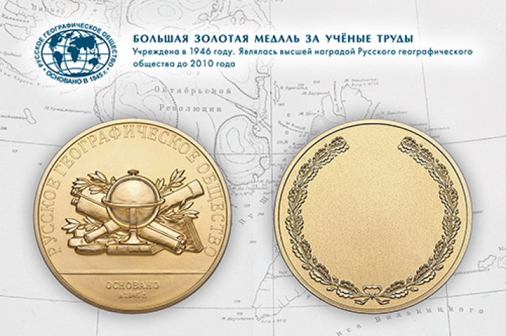 Большая золотая медаль за ученые труды