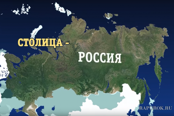 Фрагмент инфографики рэп-урока по географии